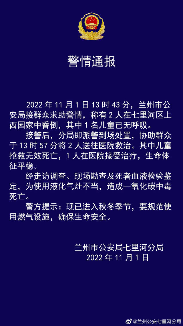 快评丨兰州七里河儿童死亡，通报应及时回应人们的关切