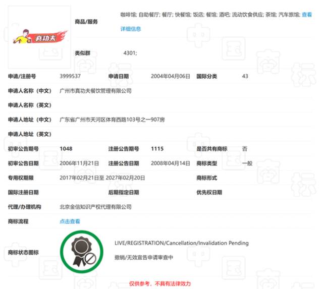 来源：中国商标网