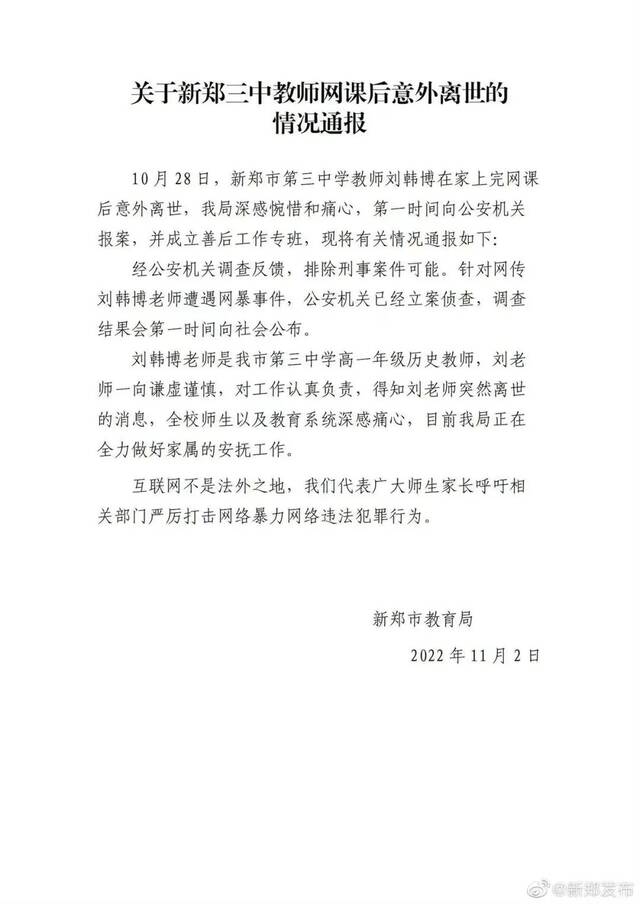 ▲情况通报。图源：新郑发布官方微博