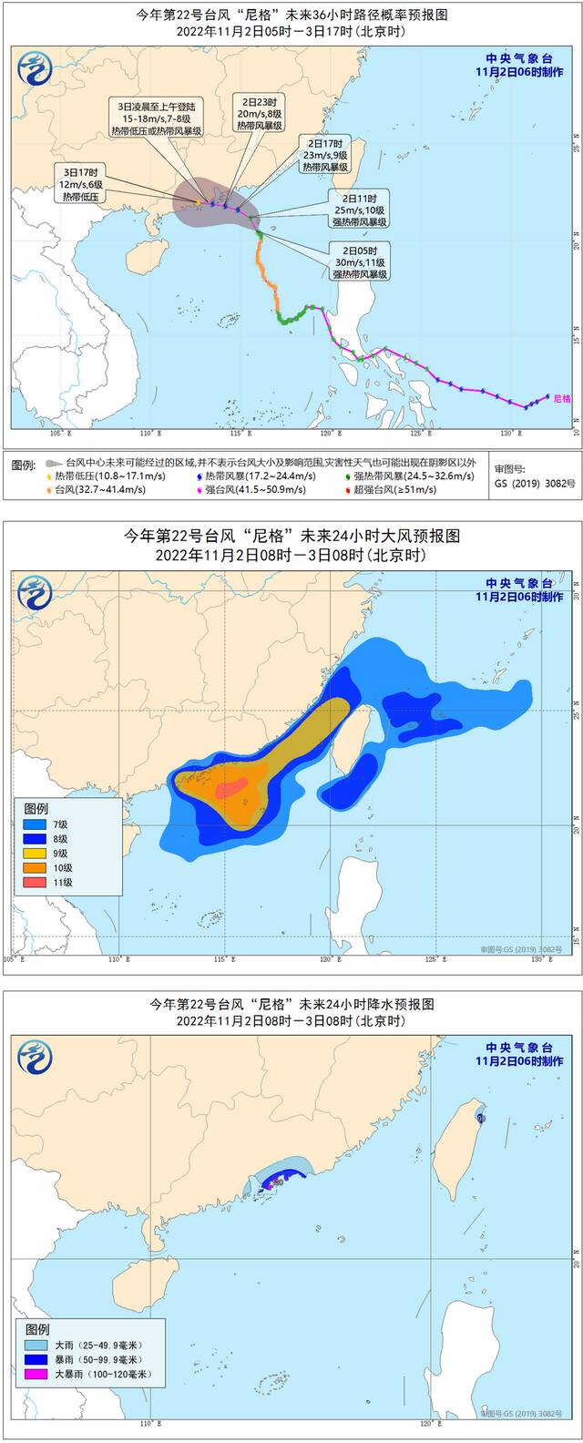 “尼格”或于明天登陆广东 局地将有大暴雨