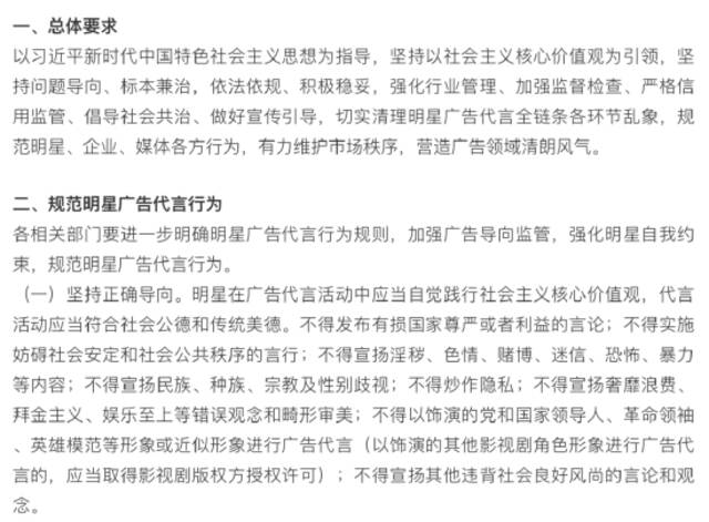 《关于进一步规范明星广告代言活动的指导意见》相关截图