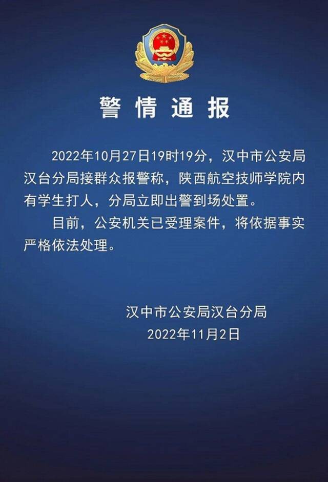 网传陕西汉中一学院3名学生被电棍击伤，警方：已受理案件