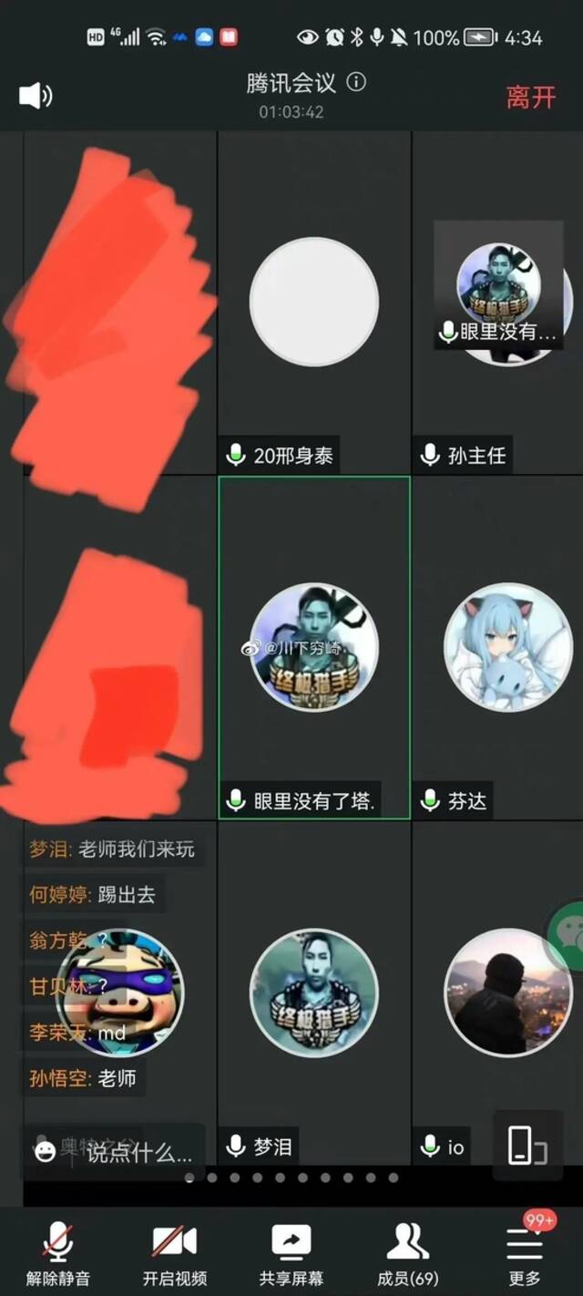 “网课猎手”们正在猎杀教师