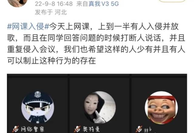 “网课猎手”们正在猎杀教师