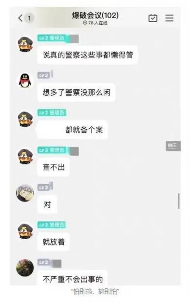 “网课猎手”们正在猎杀教师