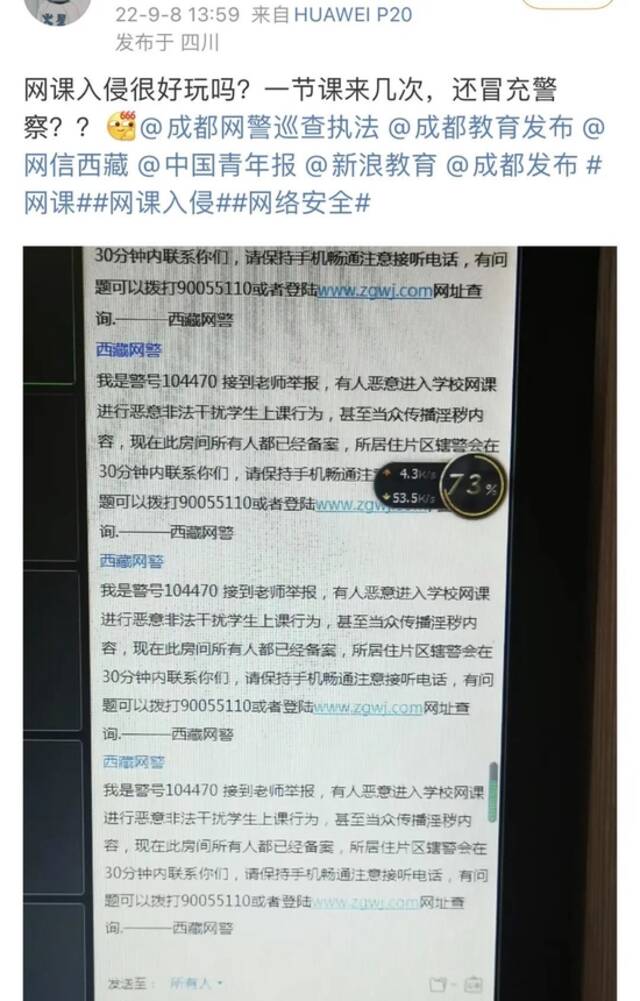 “网课猎手”们正在猎杀教师