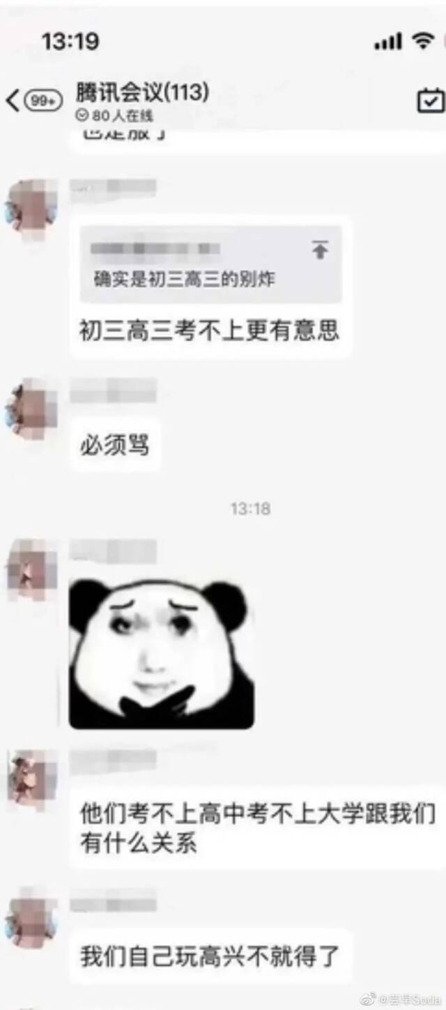 “网课猎手”们正在猎杀教师