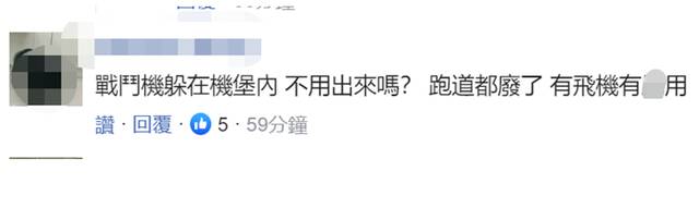 台空军承认：计划兴建的36座“抗炸机堡”工程流标