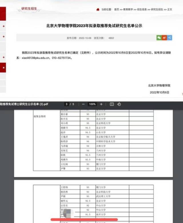 截图来源北京大学物理学院官网