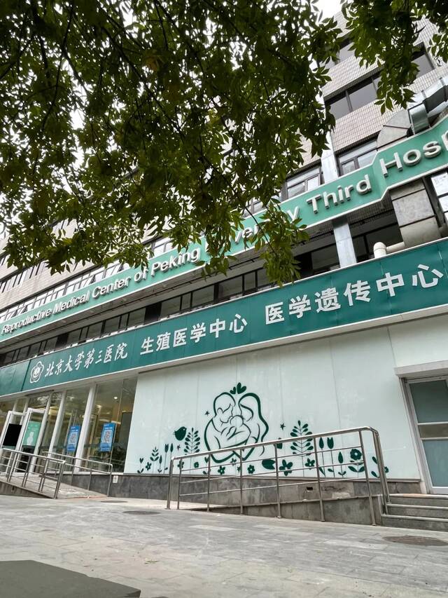北京大学第三医院生殖医学中心。王子伊/摄