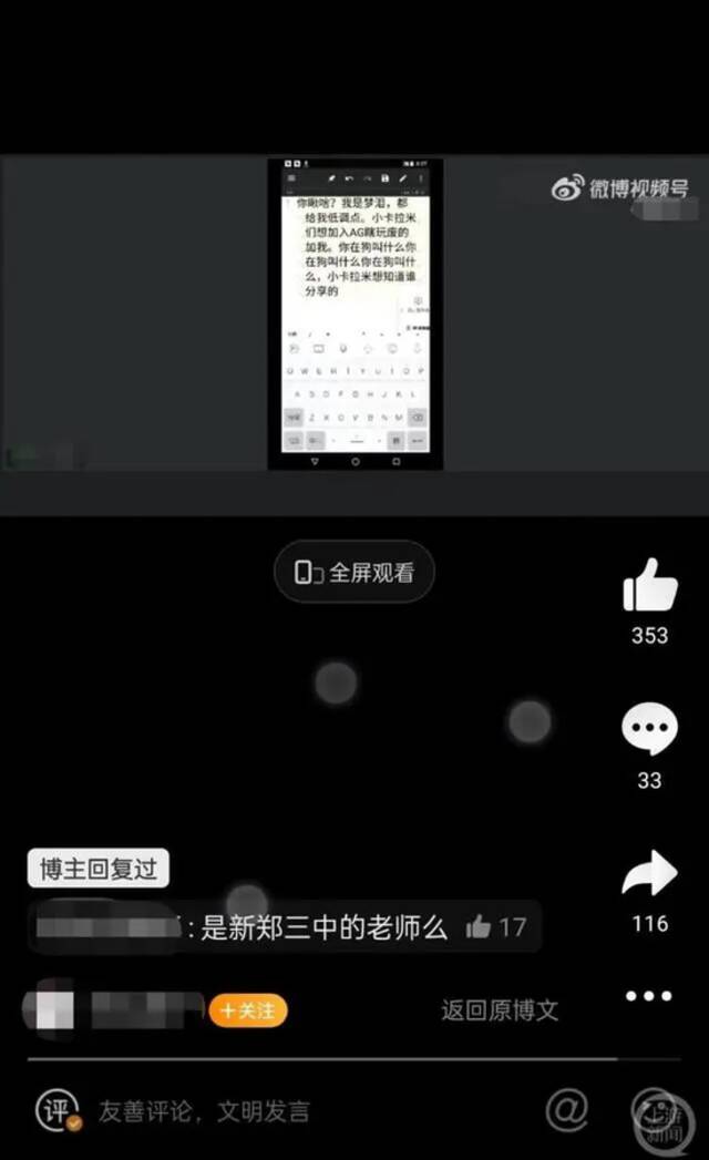 黑客在直播间投屏。图片来源/海报新闻受访者供图