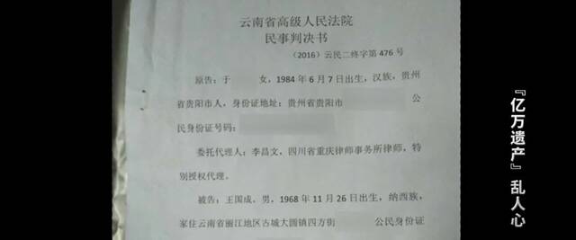 为从“4亿遗产”中分一杯羹，有人与丈夫离婚，还有人10年转账115万余元