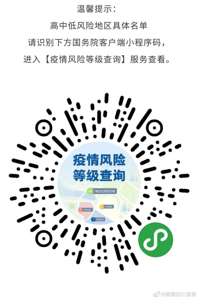 11月2日四川新增省内感染者30例