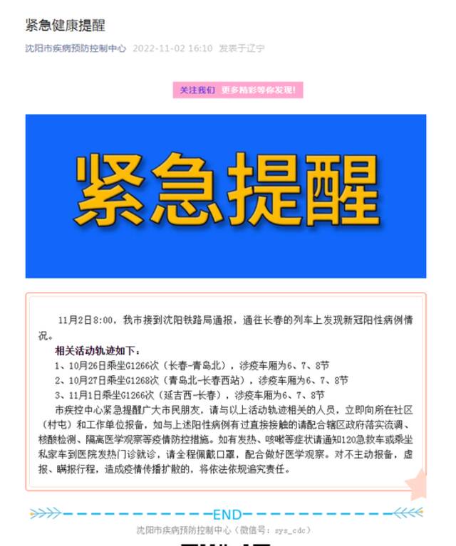 新增101例阳性，在该省12市 2名密接者曾参加婚宴，多趟列车发现阳性，途经省内多站，紧急寻人