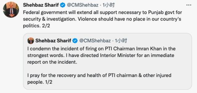 巴基斯坦总理夏巴兹：强烈谴责对伊姆兰·汗开枪事件，将为事件调查提供一切支持