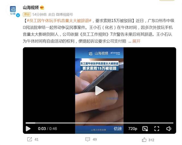 因午休玩手机音量太大被辞退，员工向公司索赔15万，法院判了