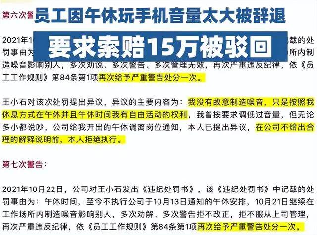 因午休玩手机音量太大被辞退，员工向公司索赔15万，法院判了