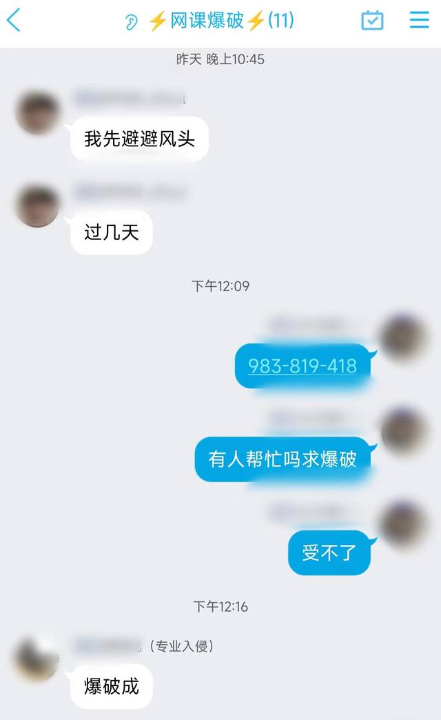 11月3日中午，在新京报记者的会议室内“爆破”成功后，参与“爆破”的人立即上群内反馈“爆破成”。手机截图