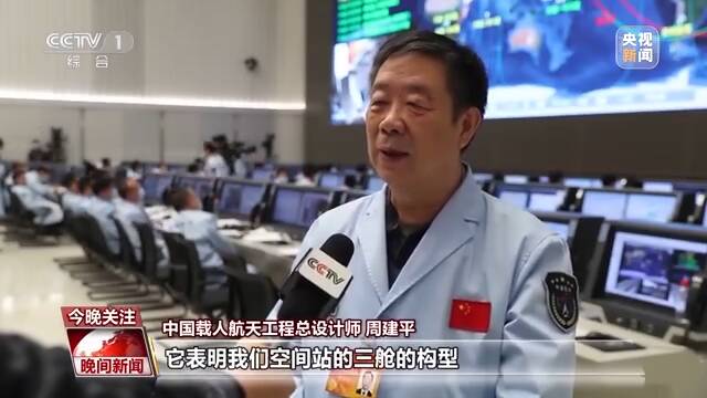 梦天实验舱完成转位 中国空间站“太空变形”如何实现？