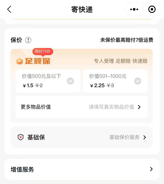 聚焦双11·快递业巨头“卷”向保价服务，专家：防止将保价作为过度盈利手段