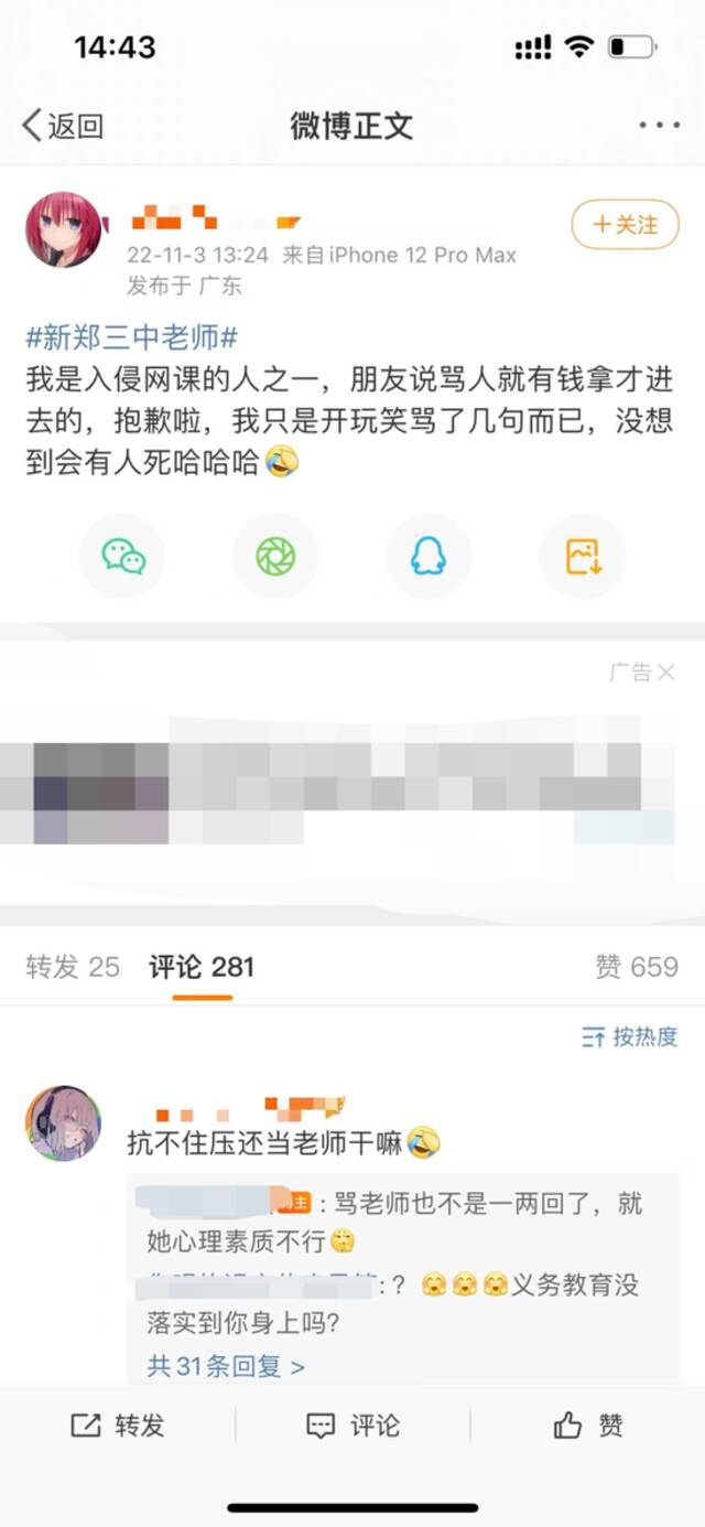 河南新郑女教师上网课后猝死，疑有参与者发声：骂人就有钱