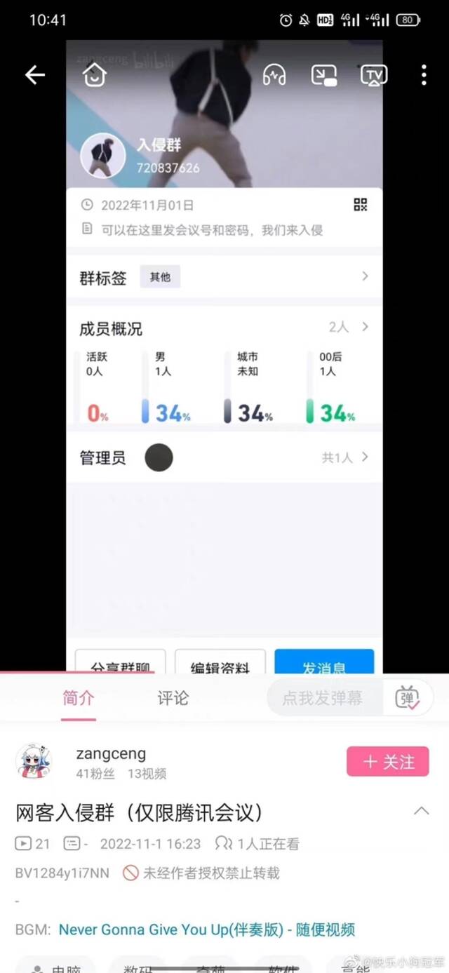 网传截图有B站用户分享网课入侵经历，目前该账号和群聊已无法查询到。