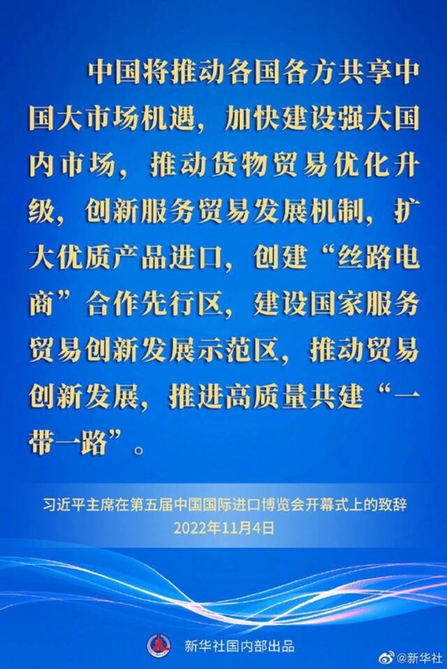 要点速览丨习近平主席在第五届中国国际进口博览会开幕式上的致辞