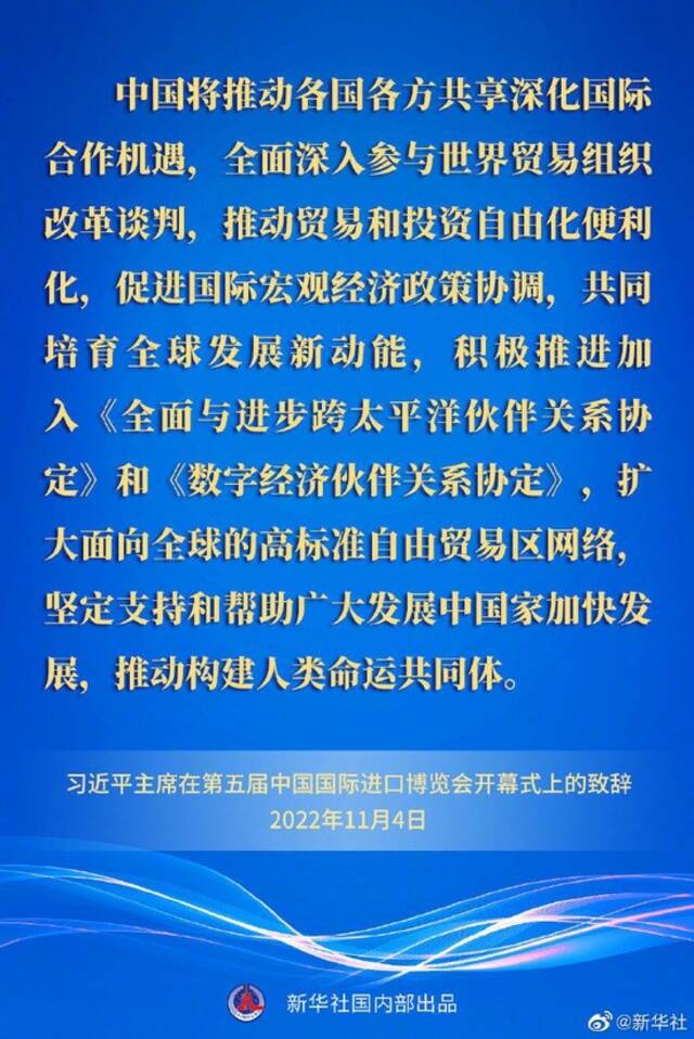 要点速览丨习近平主席在第五届中国国际进口博览会开幕式上的致辞