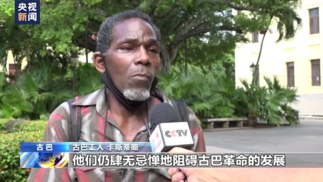 古巴各界批评美国对古封锁 “封锁限制我们获取医疗用品和食物”