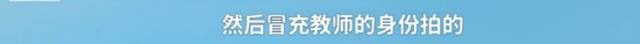 光头、皮衣、项链...“史上最凶班主任”系扮演？当地教育局：已报案