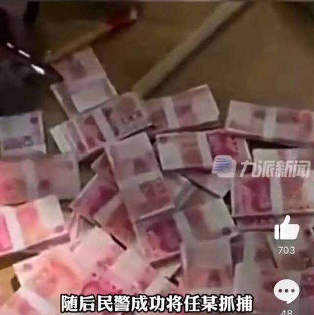 民警在任某家中房门的夹层里搜到的赃款