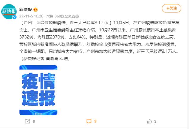广州：为尽快控制疫情，近三天已转运3.1万人