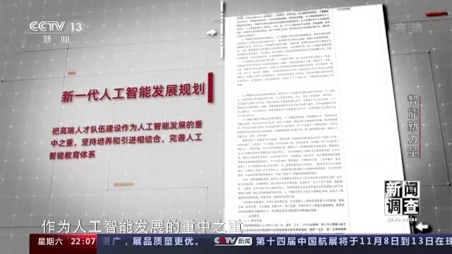 新闻调查丨智能新力量 创新企业是如何成长起来的？