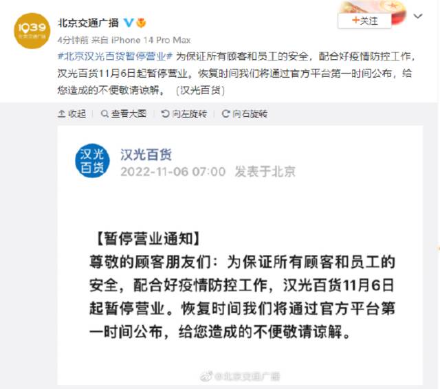 北京汉光百货暂停营业