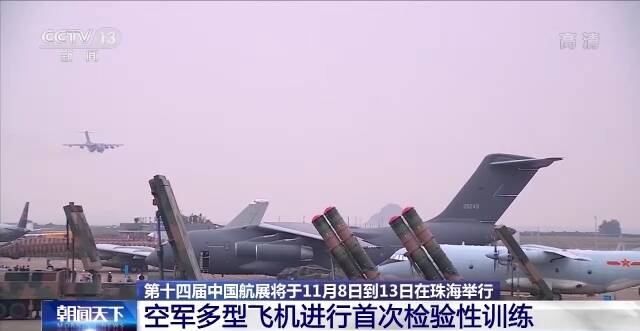 “20家族”亮相珠海航展 空军多型飞机进行首次检验性训练