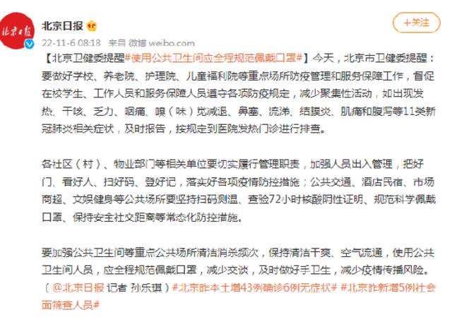 北京卫健委提醒使用公共卫生间应全程规范佩戴口罩