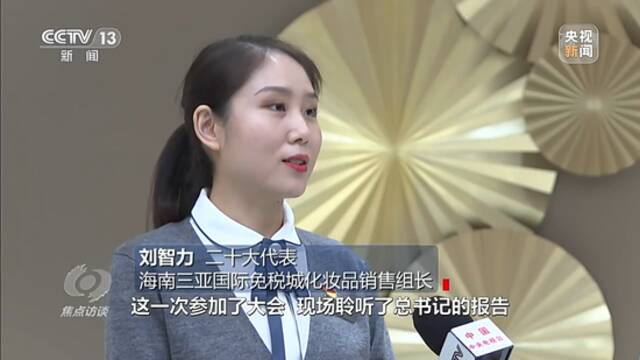 焦点访谈丨党代表回基层：共推高质量发展