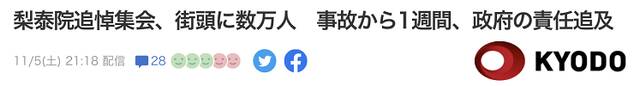 韩民众举行踩踏事故遇难者追悼集会，有人喊话尹锡悦“辞职就是追悼”