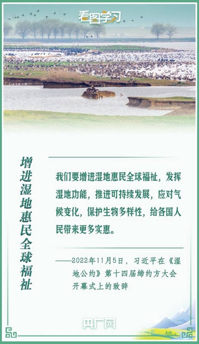 看图学习丨共同努力谱写全球湿地保护新篇章