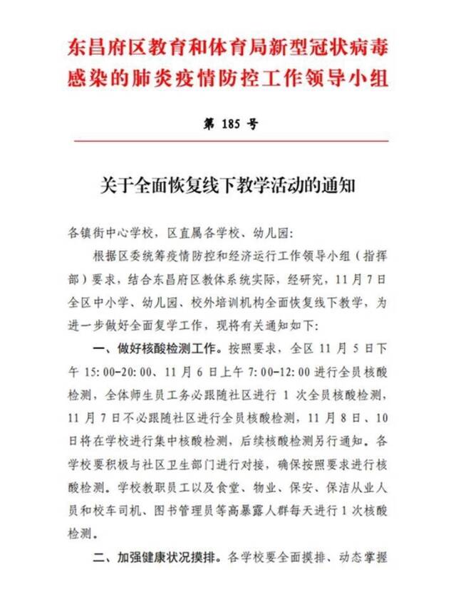 山东一地紧急寻找阳性感染者轨迹重合人员 11月7日起，一地全面恢复线下教学