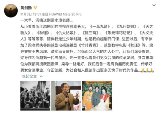 越剧表演艺术家梁永璋在杭州去世，享年86岁！曾十次荣获飞天奖