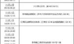 江津区11月5日新增3+2在渝的轨迹风险点位和风险时间