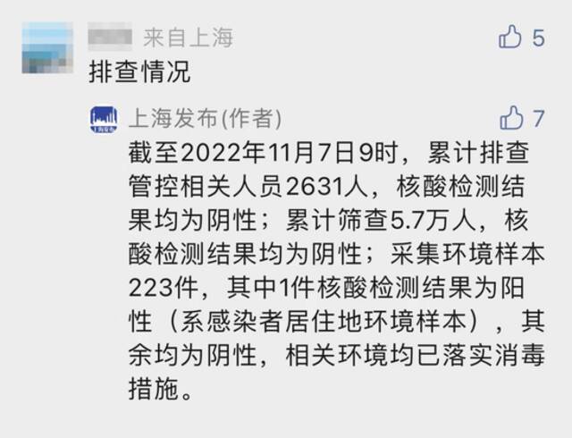 上海昨日新增感染者排查情况公布，静安寺街道三天三检