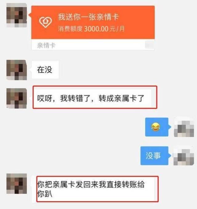 警惕！微信这个功能又被骗子盯上了，你开通“亲属卡”了吗？