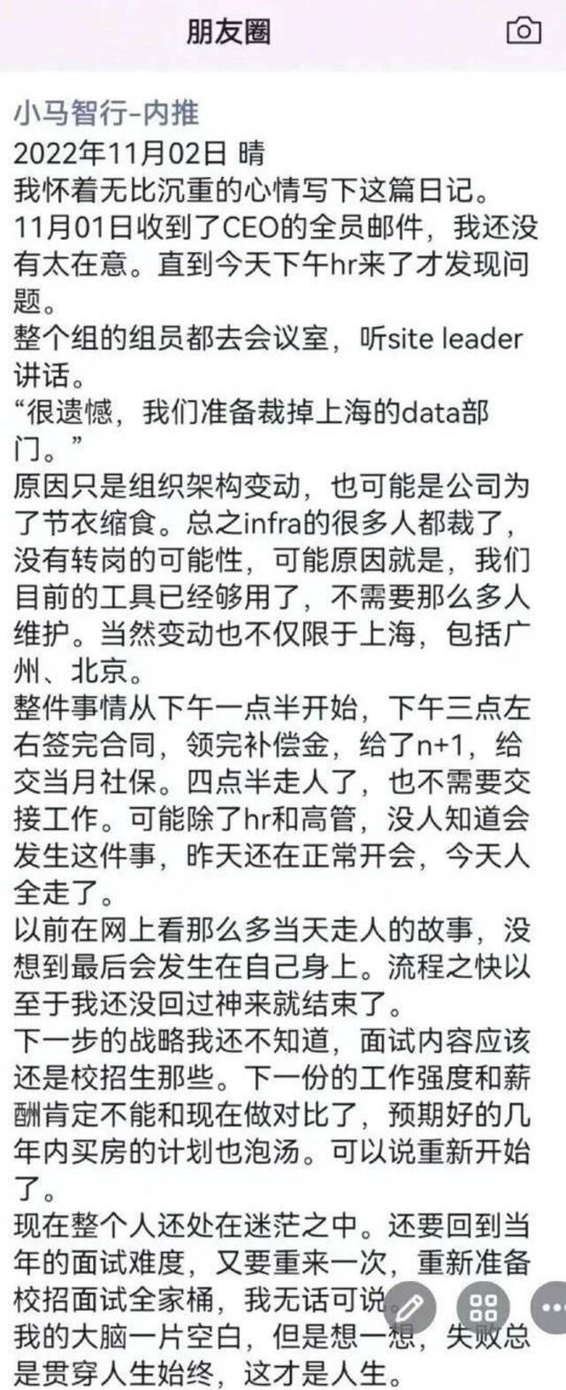 网上流传关于小马智行裁员截图