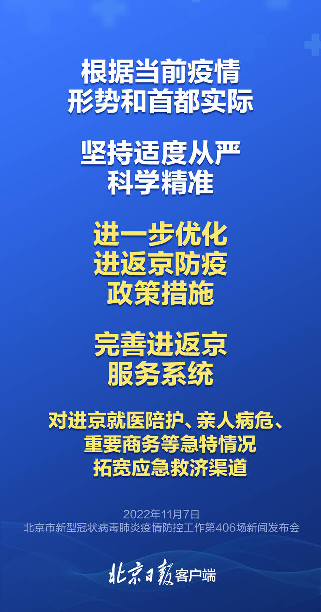 回应市民对进返京防疫政策的疑虑，今天发布会的重点来了