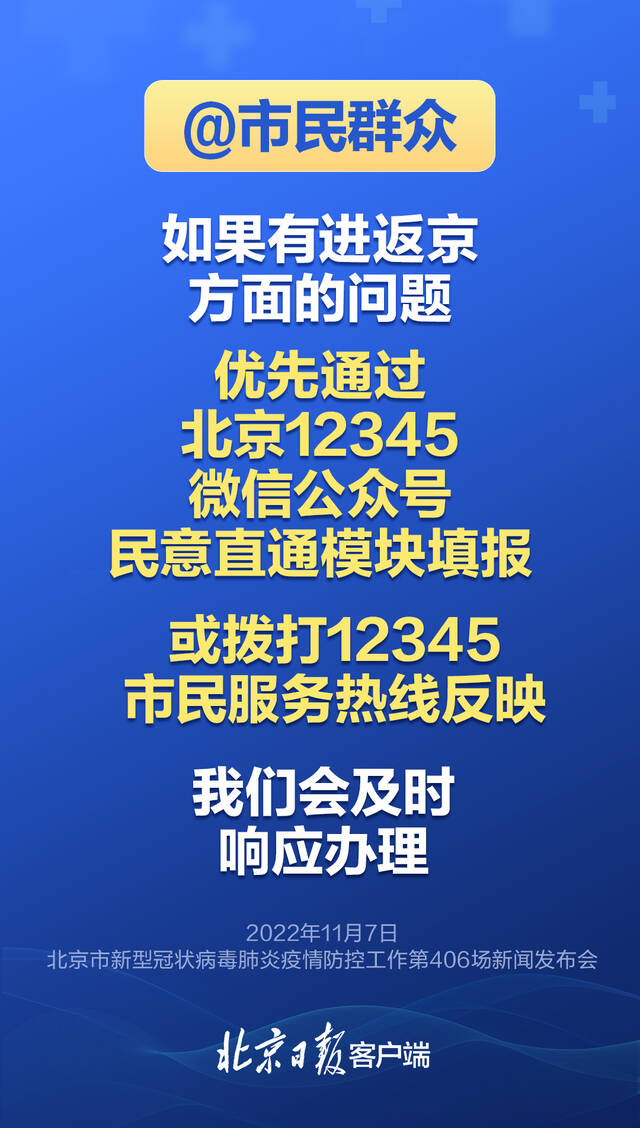 回应市民对进返京防疫政策的疑虑，今天发布会的重点来了