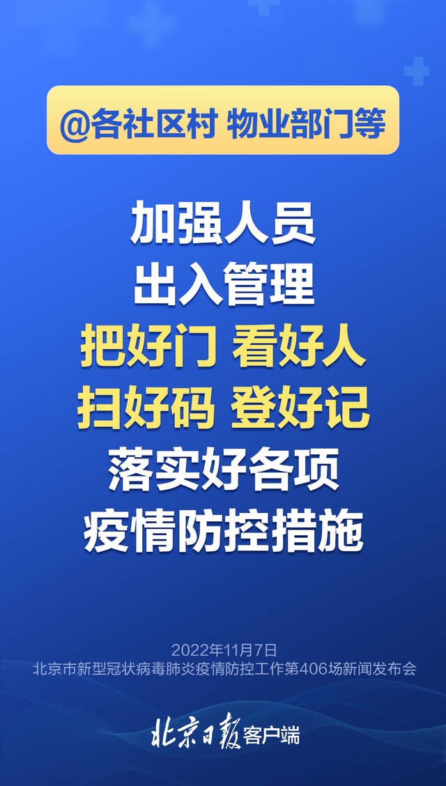 回应市民对进返京防疫政策的疑虑，今天发布会的重点来了