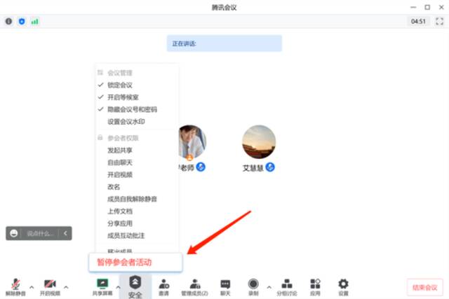 腾讯会议更新一键“暂停参会者活动”新功能