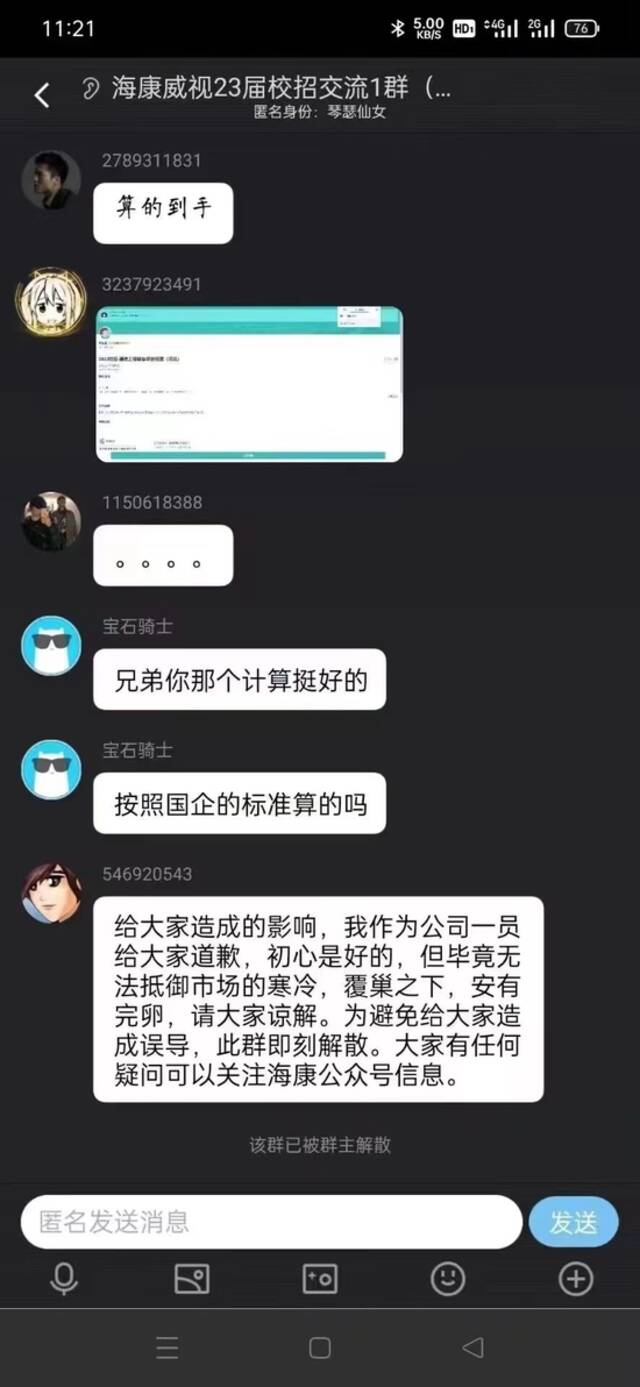 海康威视否认秋招毁约传闻 称“消息来源有问题”